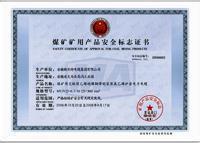 煤安认证咨询费用解析 影响因素与市场行情