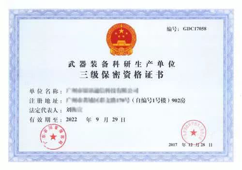 嘉华龙马荣获军工涉密业务备案证书 树数据安全新标杆