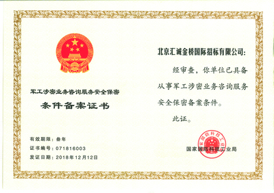 企业资质在安全咨询服务中的核心价值